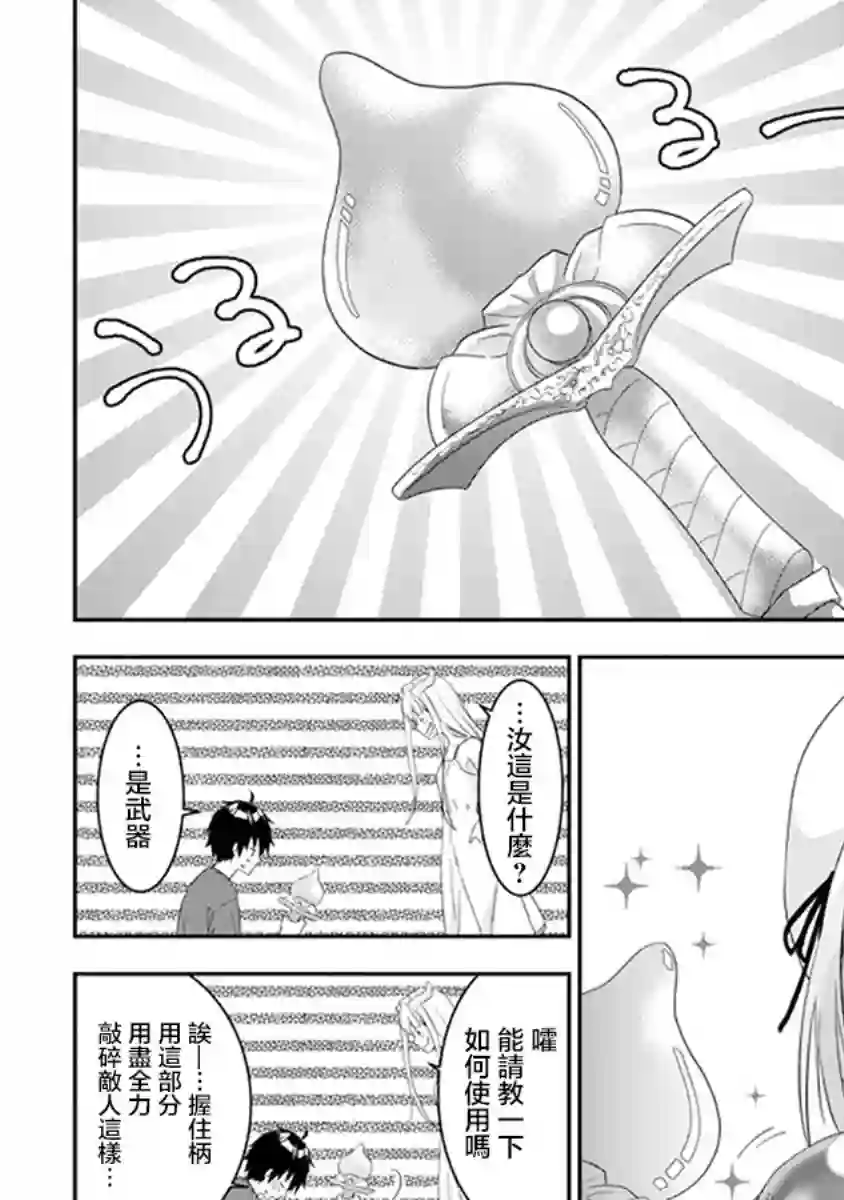 魔王建造地下城转生到异世界建造人外娘的专属乐园吧第07话