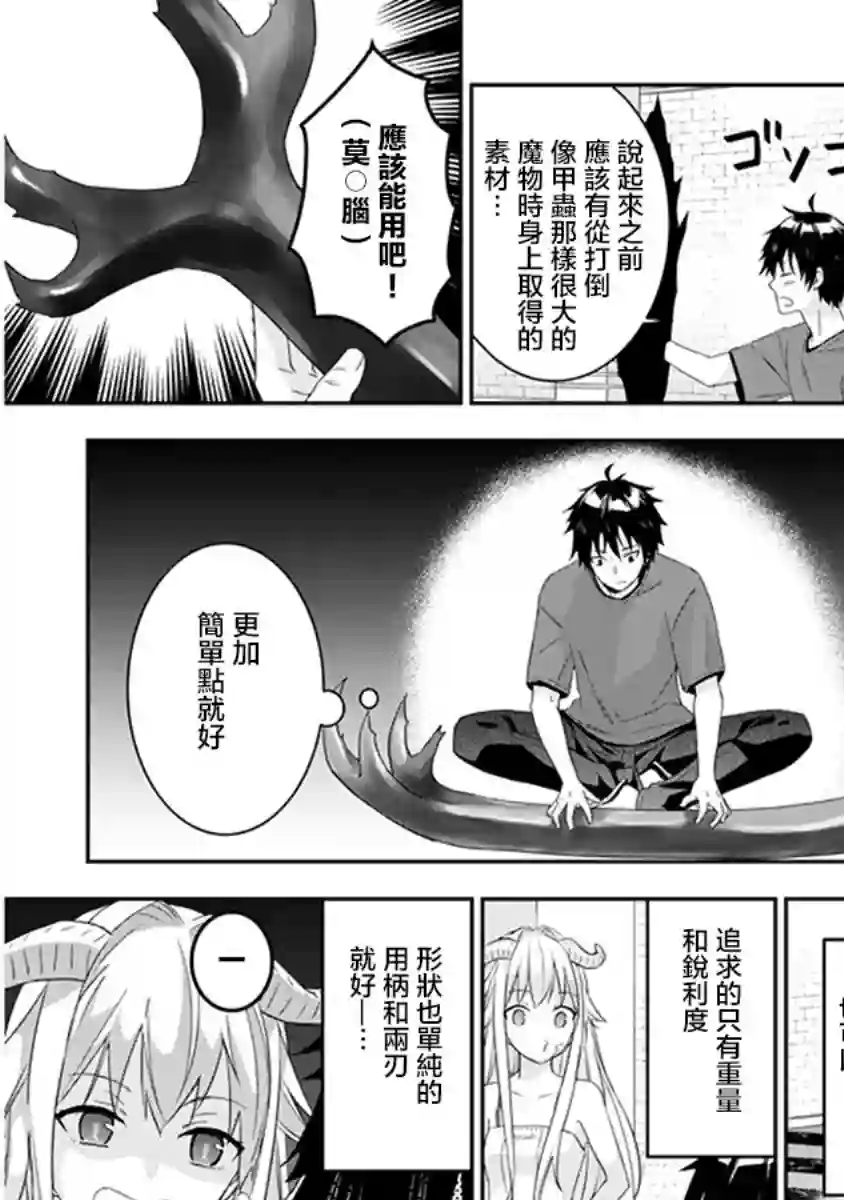 魔王建造地下城转生到异世界建造人外娘的专属乐园吧第07话