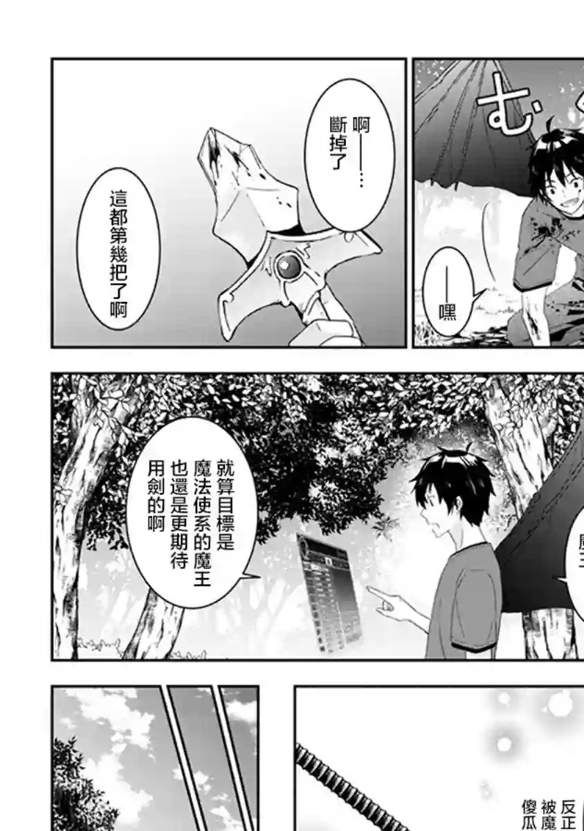 魔王建造地下城转生到异世界建造人外娘的专属乐园吧第07话