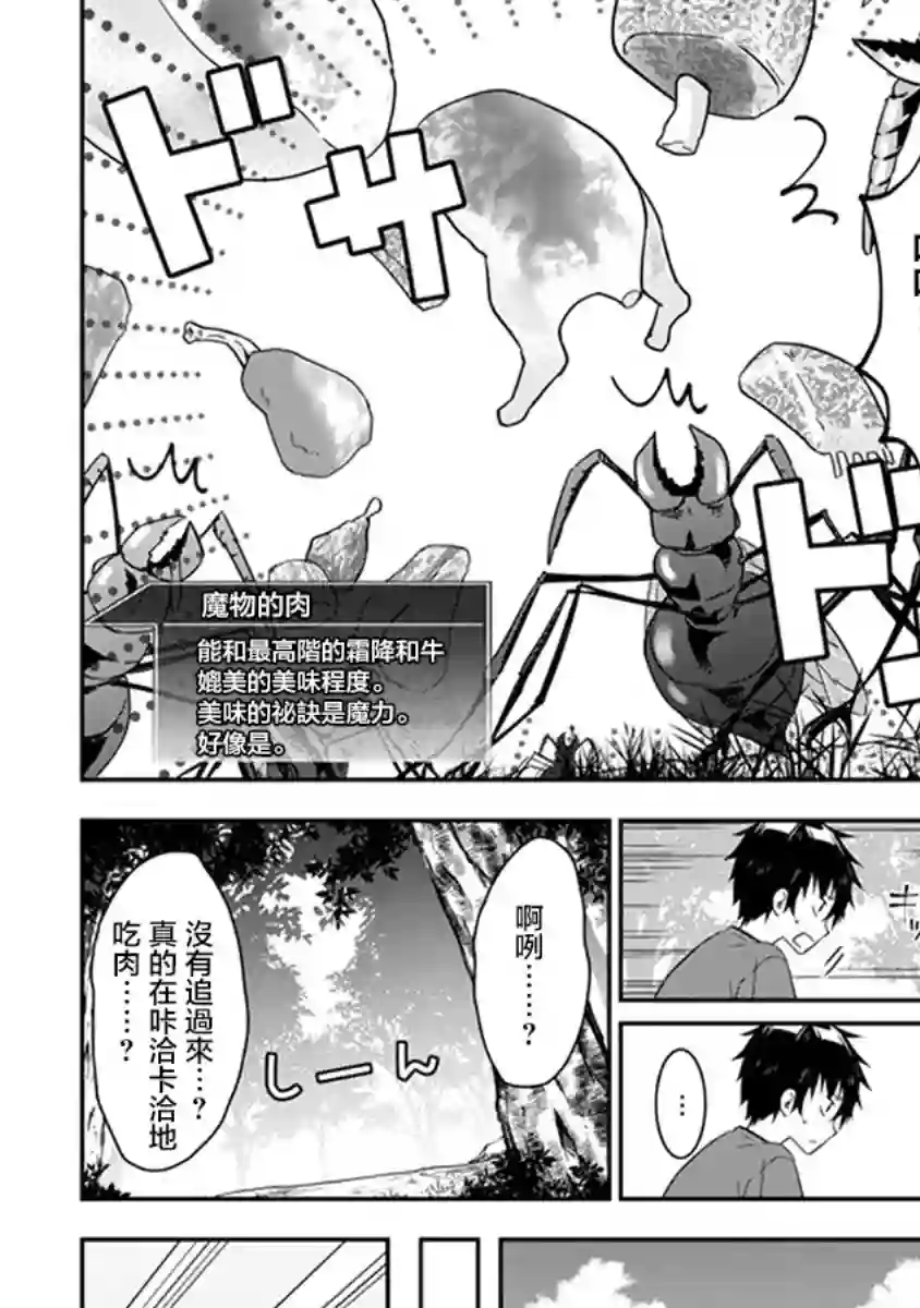 魔王建造地下城转生到异世界建造人外娘的专属乐园吧第07话