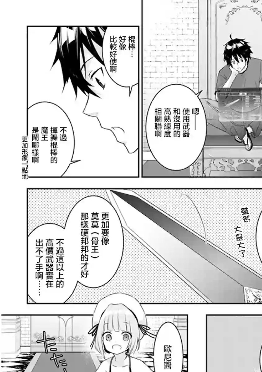 魔王建造地下城转生到异世界建造人外娘的专属乐园吧第07话