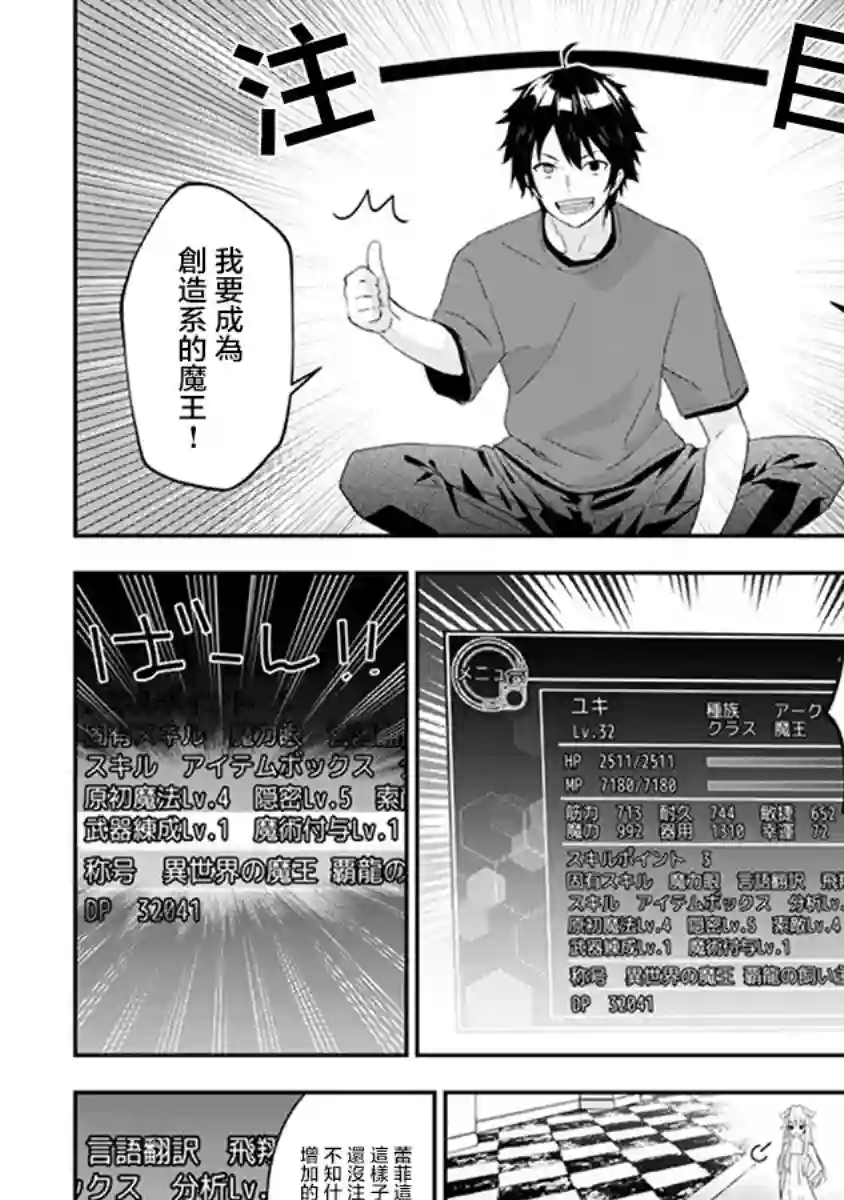 魔王建造地下城转生到异世界建造人外娘的专属乐园吧第07话