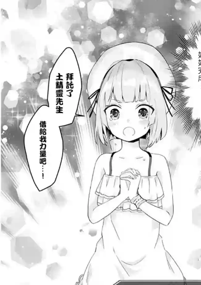 魔王建造地下城转生到异世界建造人外娘的专属乐园吧第08话