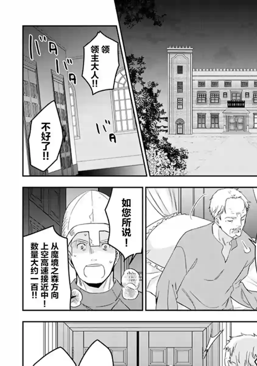 魔王建造地下城转生到异世界建造人外娘的专属乐园吧第08话