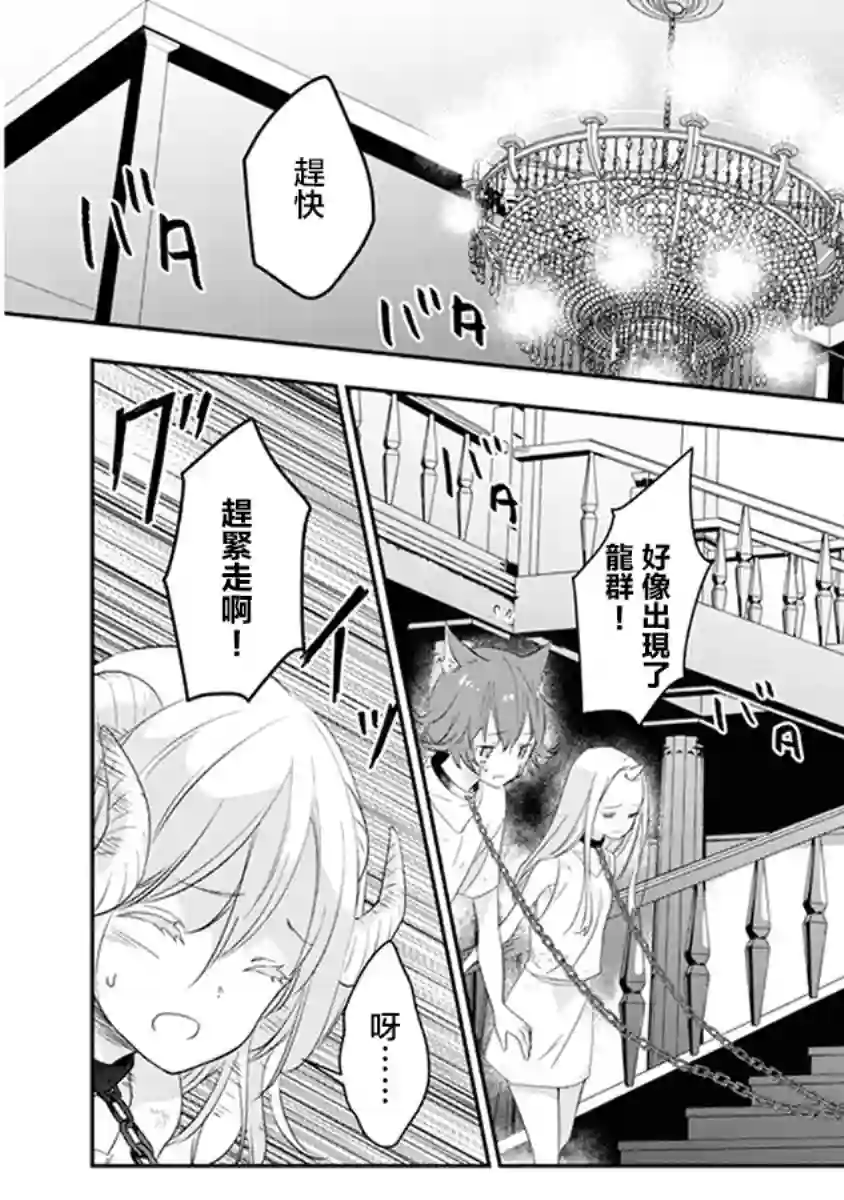 魔王建造地下城转生到异世界建造人外娘的专属乐园吧第08话