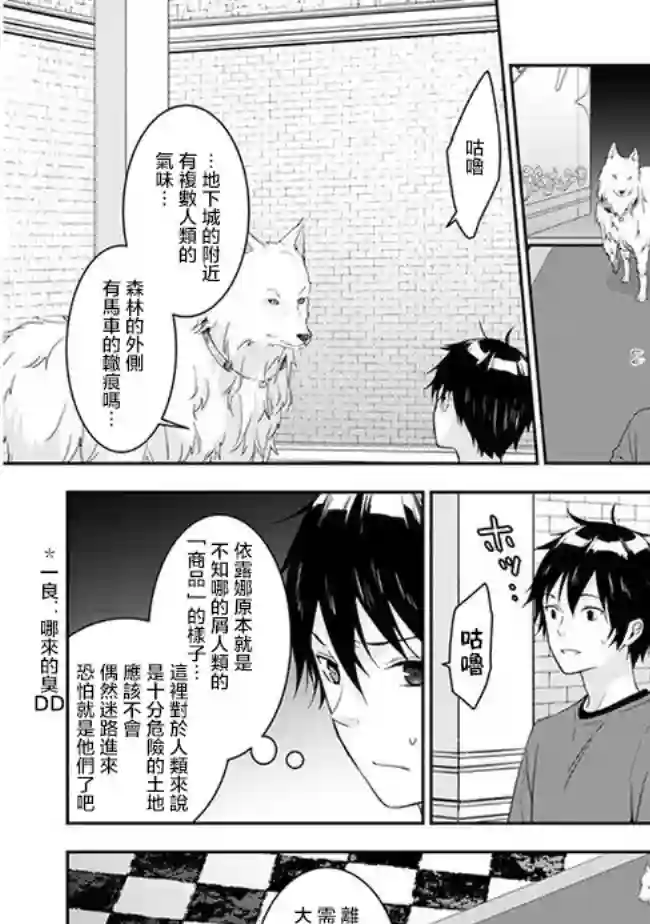 魔王建造地下城转生到异世界建造人外娘的专属乐园吧第08话