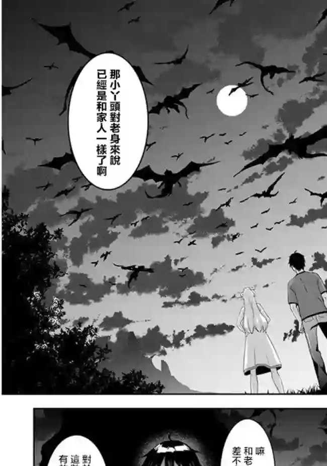 魔王建造地下城转生到异世界建造人外娘的专属乐园吧第08话