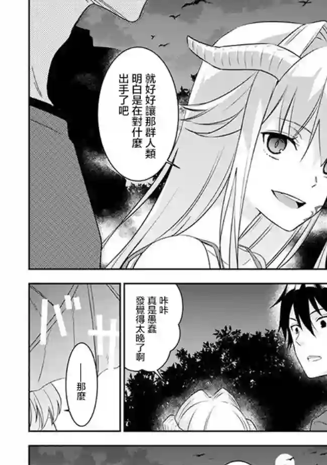 魔王建造地下城转生到异世界建造人外娘的专属乐园吧第08话