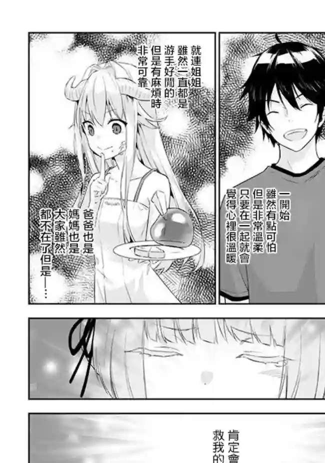 魔王建造地下城转生到异世界建造人外娘的专属乐园吧第08话