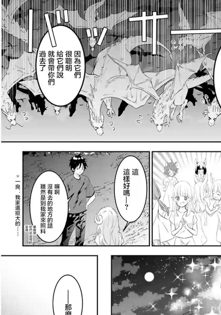 魔王建造地下城转生到异世界建造人外娘的专属乐园吧第10话