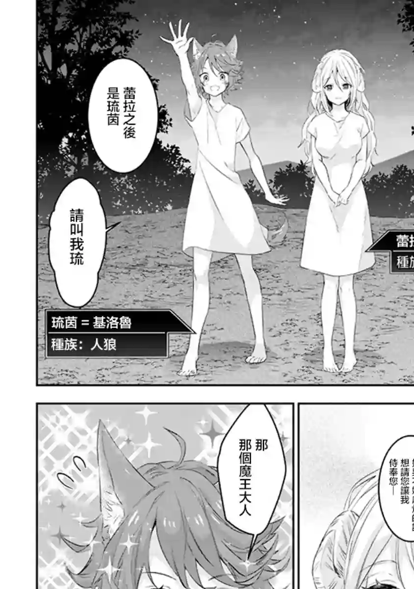 魔王建造地下城转生到异世界建造人外娘的专属乐园吧第10话