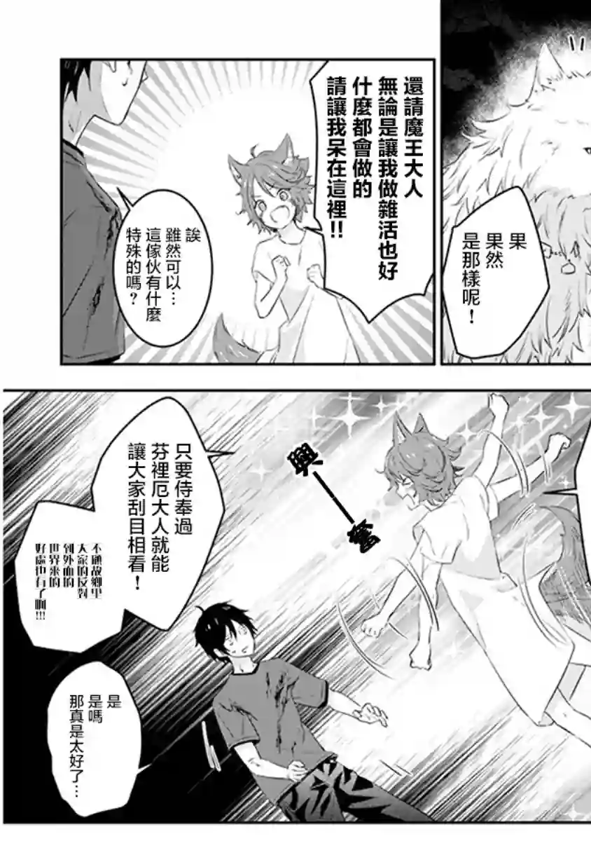 魔王建造地下城转生到异世界建造人外娘的专属乐园吧第10话