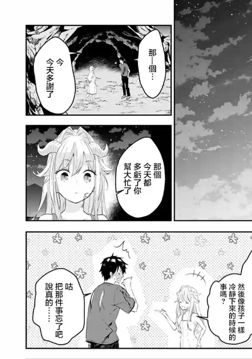 魔王建造地下城转生到异世界建造人外娘的专属乐园吧第10话