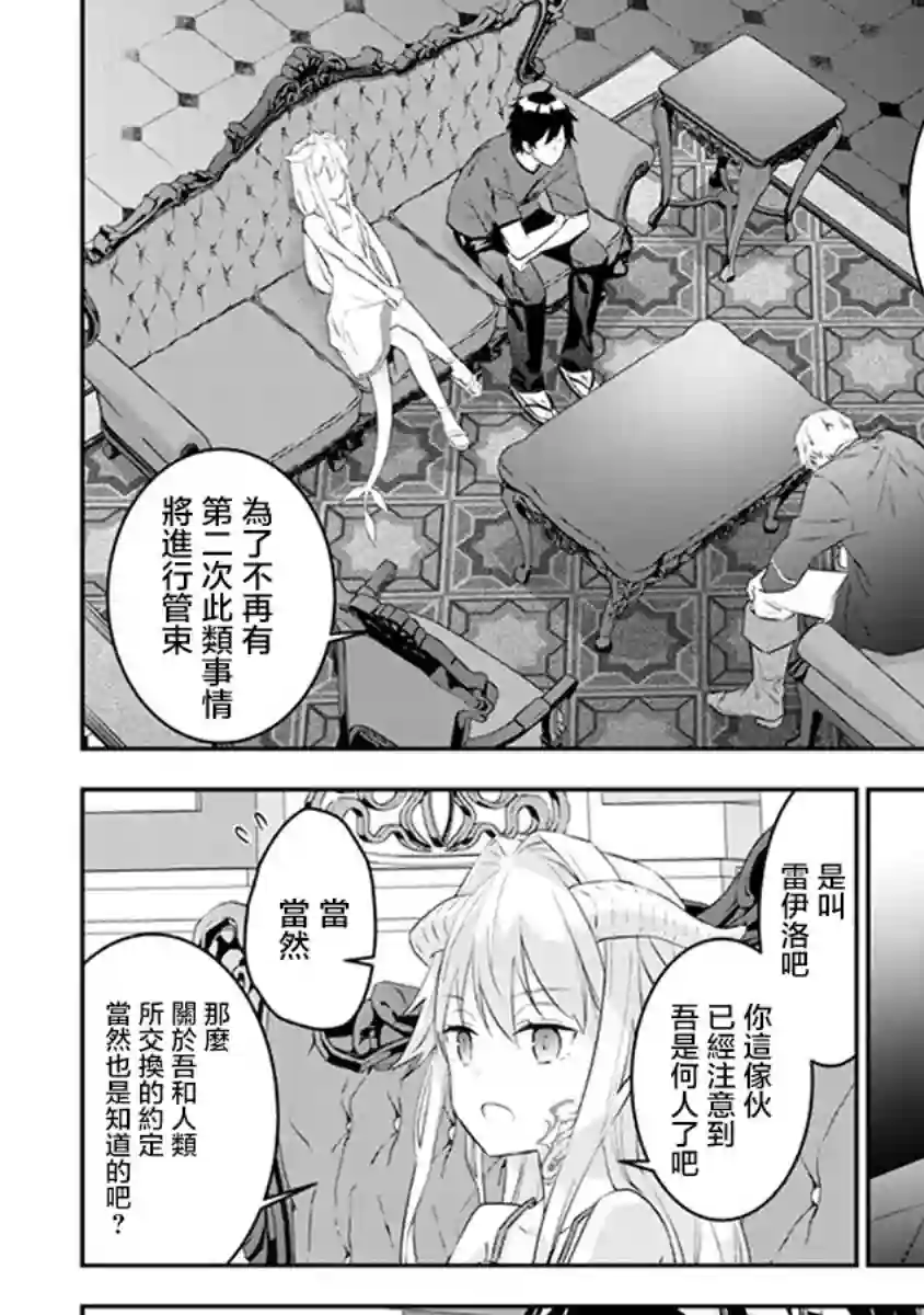 魔王建造地下城转生到异世界建造人外娘的专属乐园吧第10话