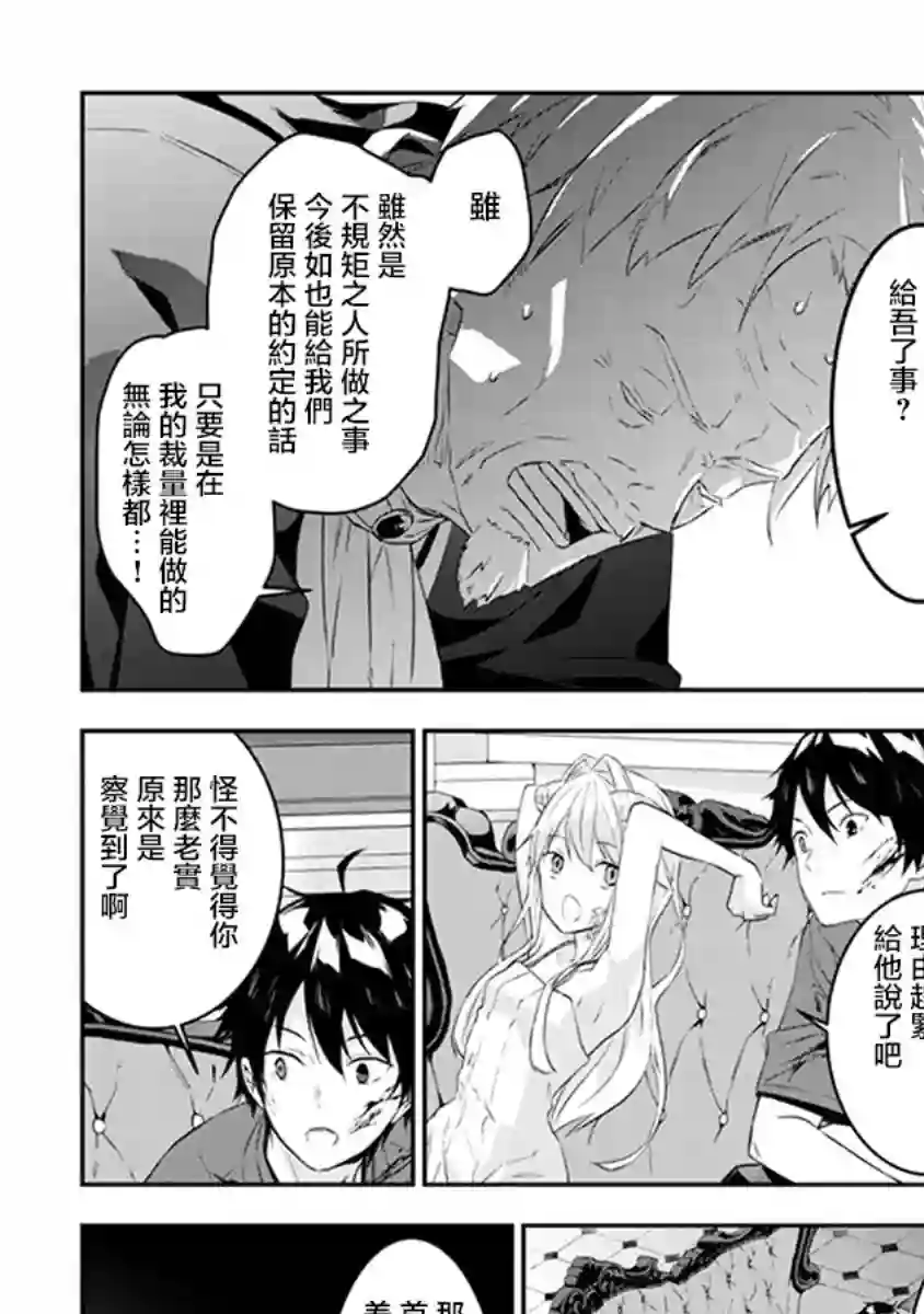 魔王建造地下城转生到异世界建造人外娘的专属乐园吧第10话