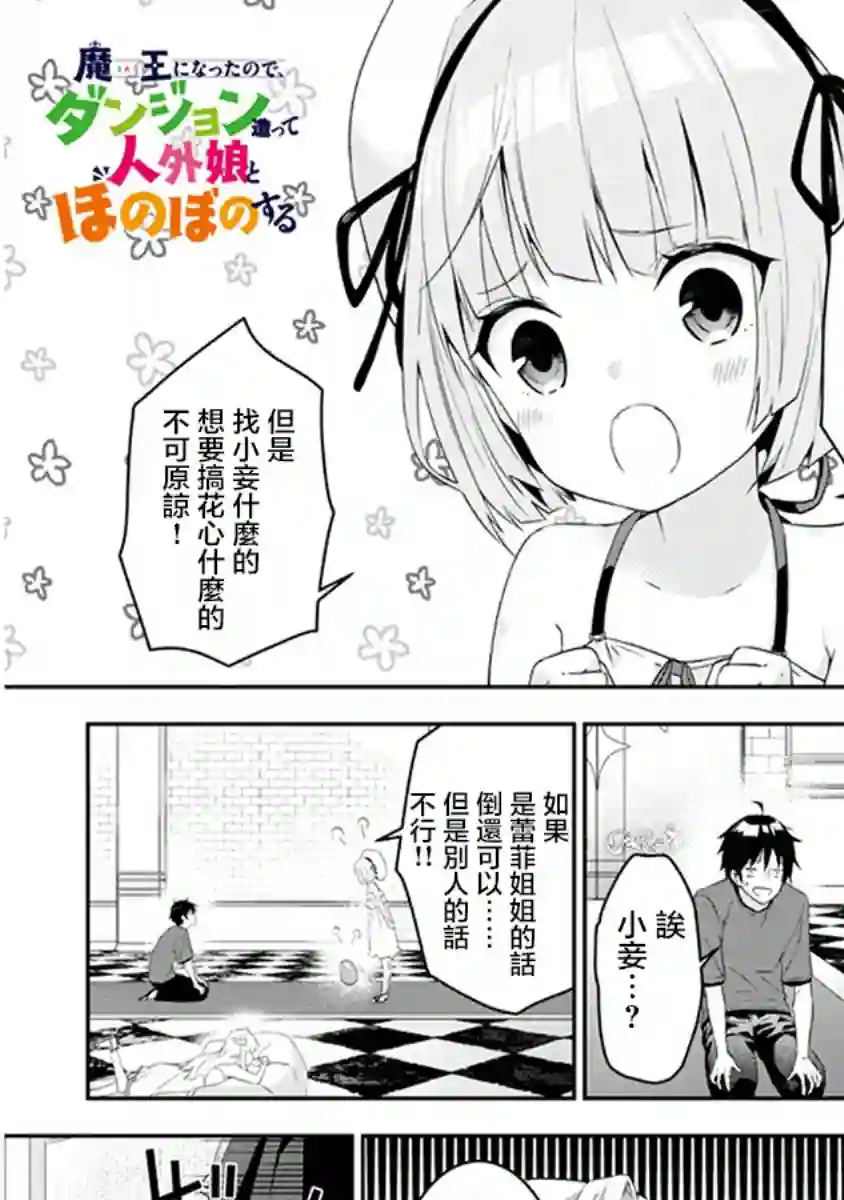 魔王建造地下城转生到异世界建造人外娘的专属乐园吧第11话