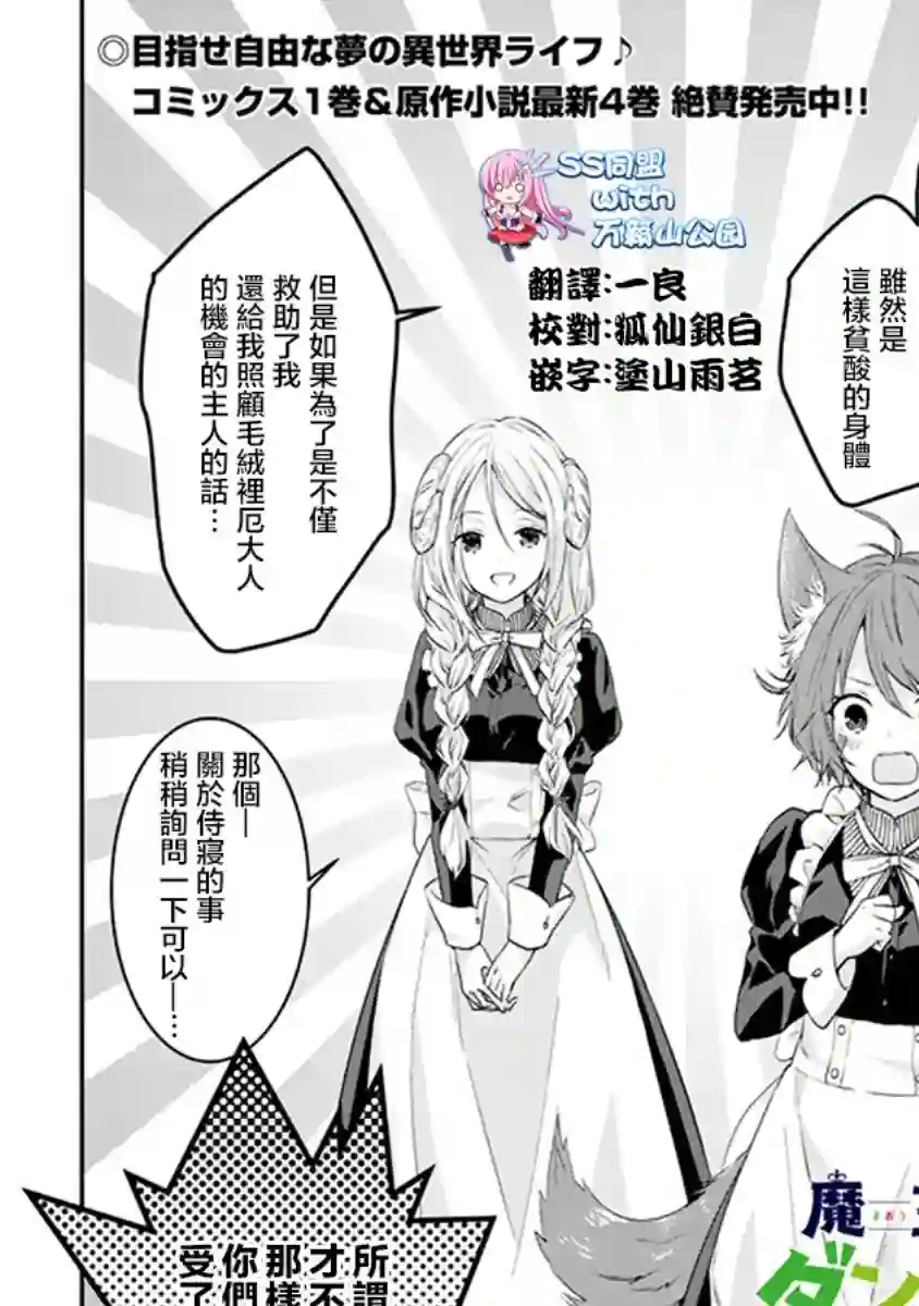 魔王建造地下城转生到异世界建造人外娘的专属乐园吧第11话