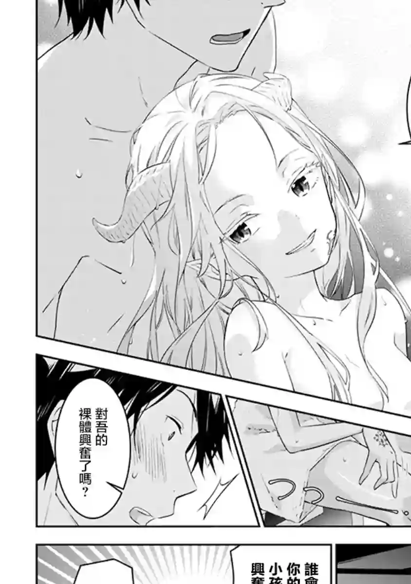 魔王建造地下城转生到异世界建造人外娘的专属乐园吧第11话