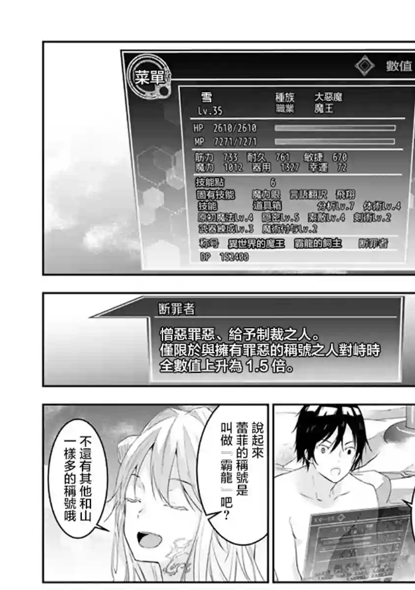 魔王建造地下城转生到异世界建造人外娘的专属乐园吧第11话