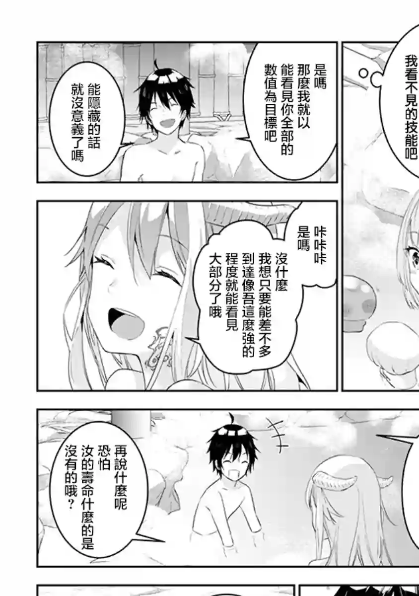 魔王建造地下城转生到异世界建造人外娘的专属乐园吧第11话