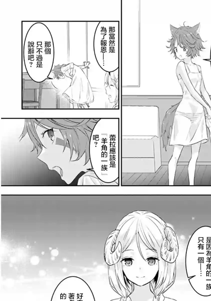 魔王建造地下城转生到异世界建造人外娘的专属乐园吧第11话