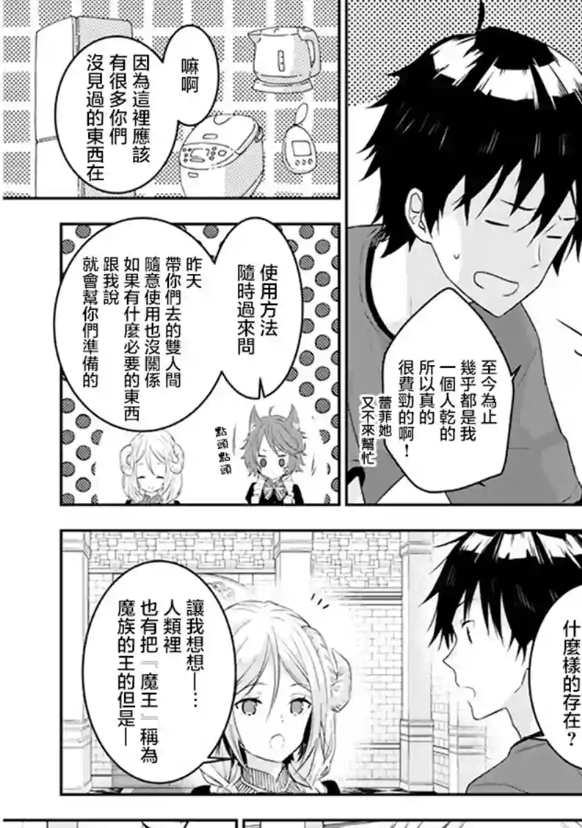 魔王建造地下城转生到异世界建造人外娘的专属乐园吧第11话