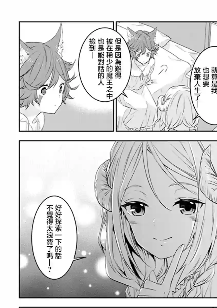 魔王建造地下城转生到异世界建造人外娘的专属乐园吧第11话