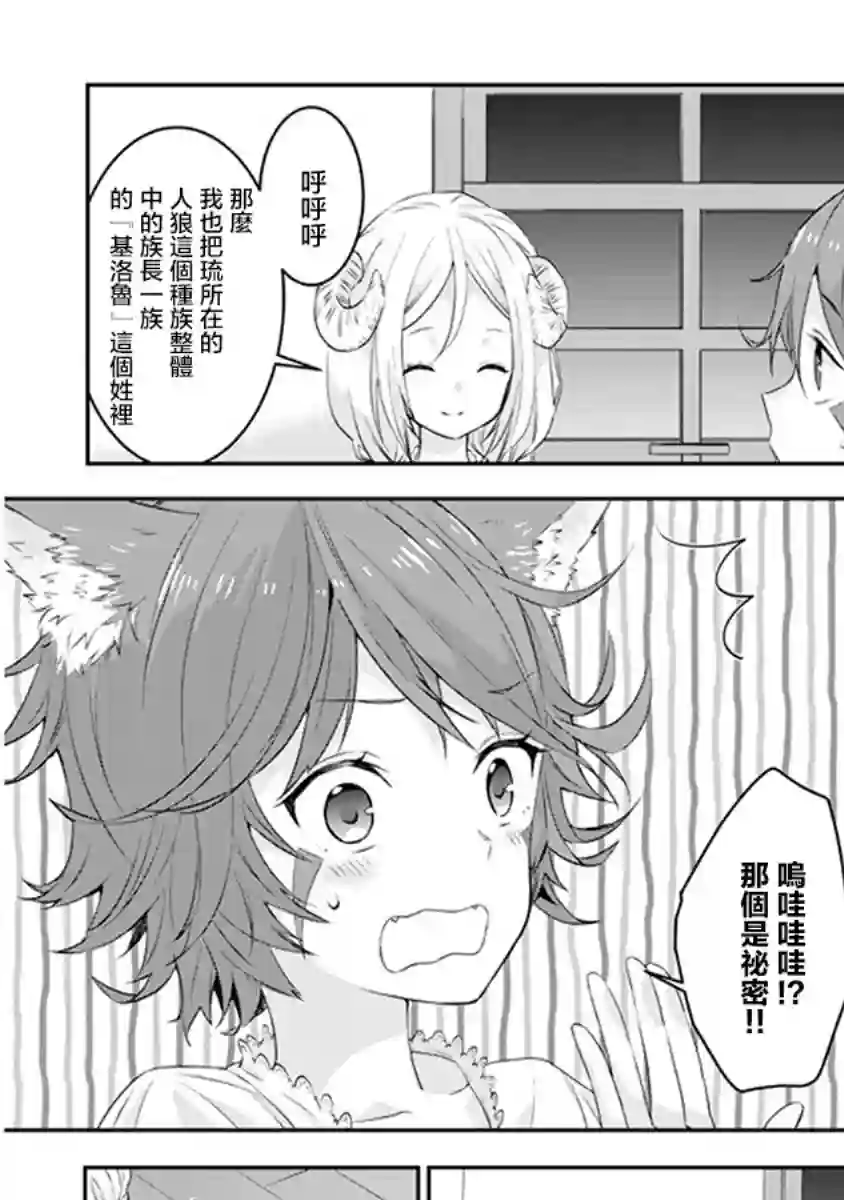 魔王建造地下城转生到异世界建造人外娘的专属乐园吧第11话