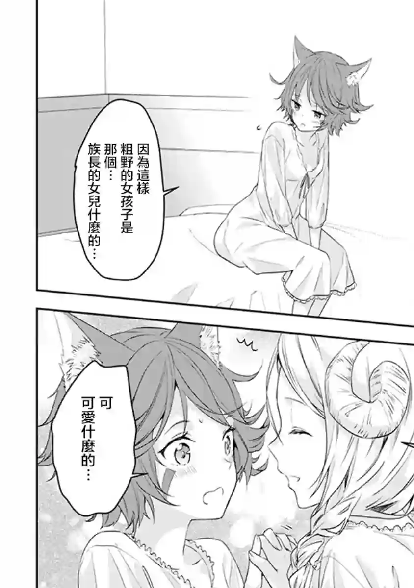 魔王建造地下城转生到异世界建造人外娘的专属乐园吧第11话