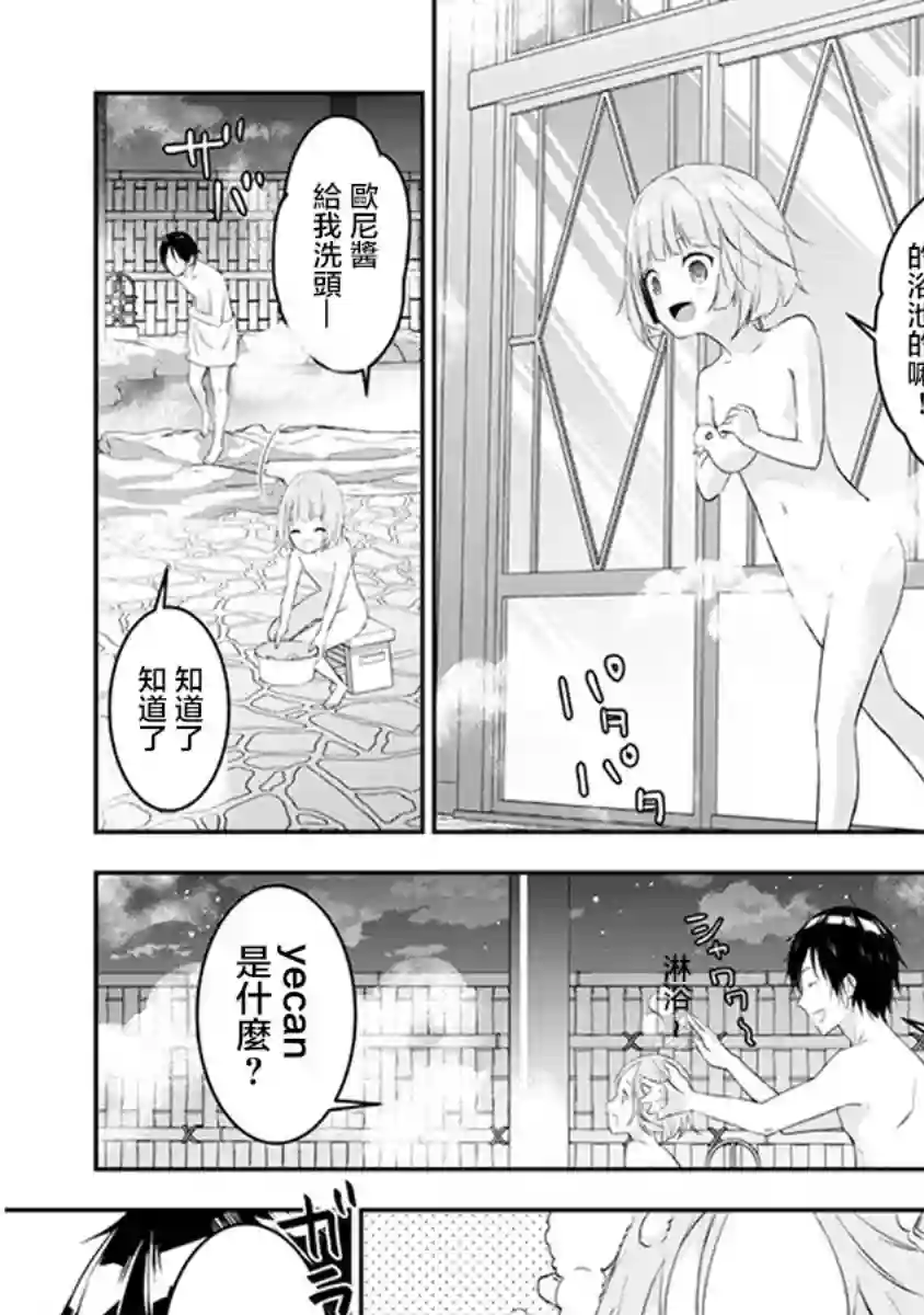 魔王建造地下城转生到异世界建造人外娘的专属乐园吧第11话