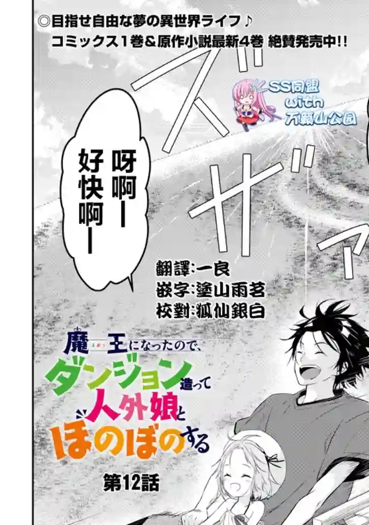 魔王建造地下城转生到异世界建造人外娘的专属乐园吧第12话