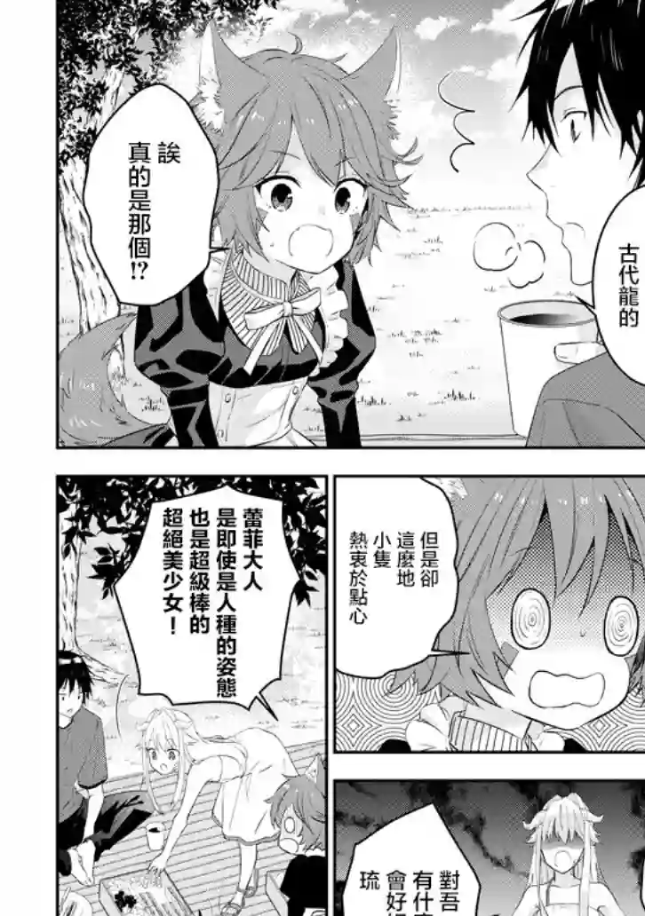 魔王建造地下城转生到异世界建造人外娘的专属乐园吧第12话