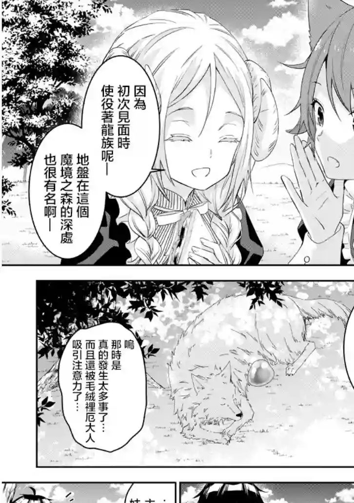 魔王建造地下城转生到异世界建造人外娘的专属乐园吧第12话