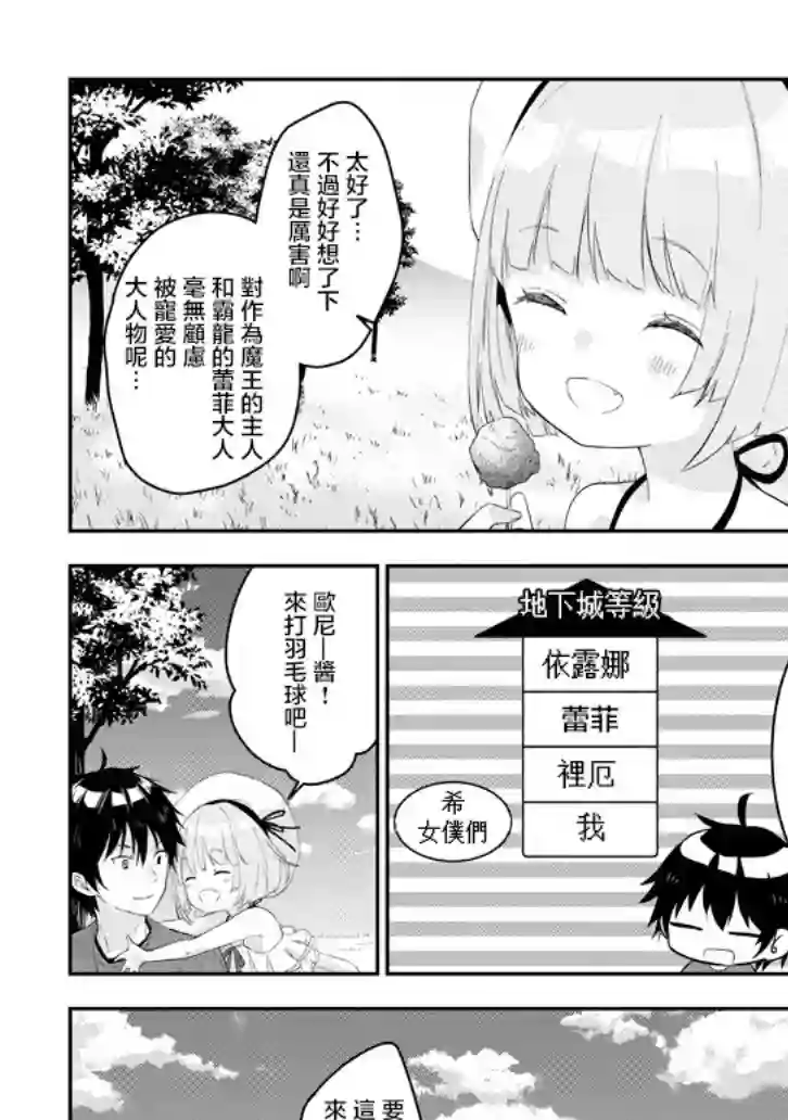 魔王建造地下城转生到异世界建造人外娘的专属乐园吧第12话