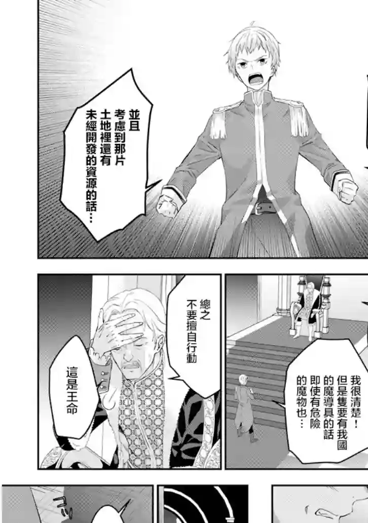 魔王建造地下城转生到异世界建造人外娘的专属乐园吧第12话