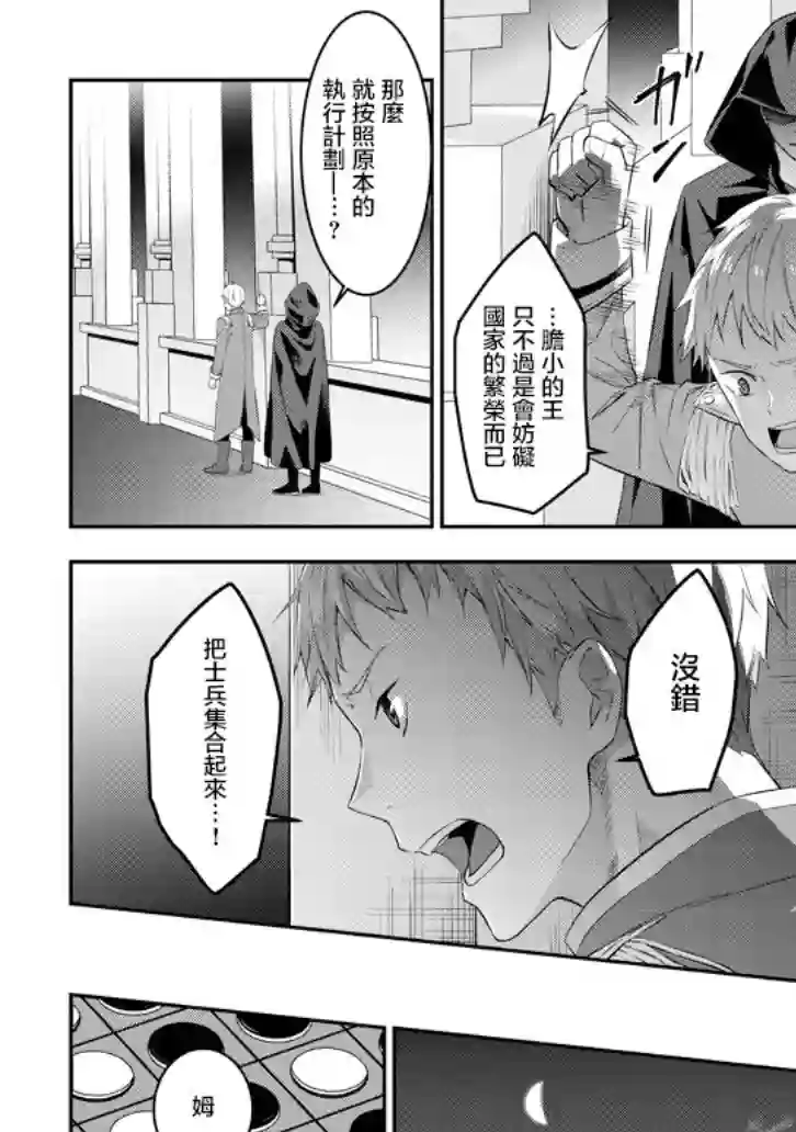 魔王建造地下城转生到异世界建造人外娘的专属乐园吧第12话