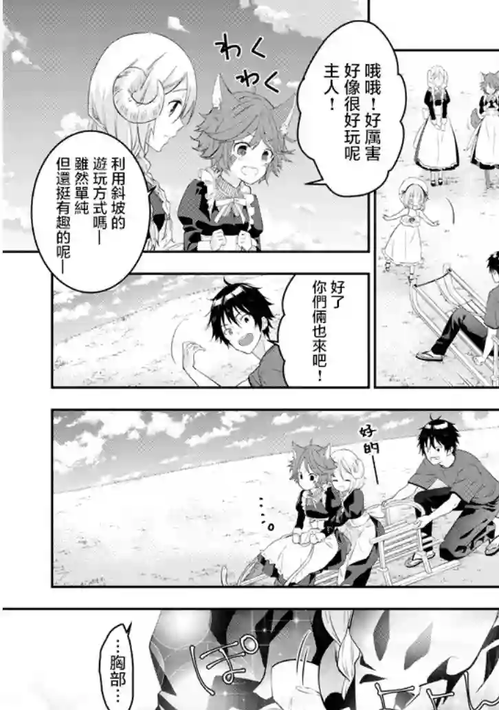 魔王建造地下城转生到异世界建造人外娘的专属乐园吧第12话