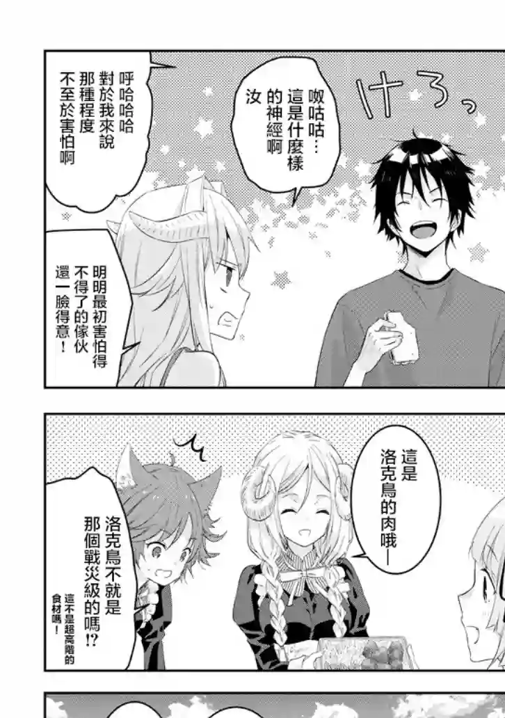 魔王建造地下城转生到异世界建造人外娘的专属乐园吧第12话