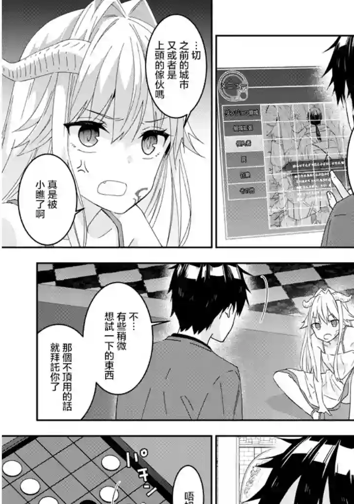 魔王建造地下城转生到异世界建造人外娘的专属乐园吧第13话