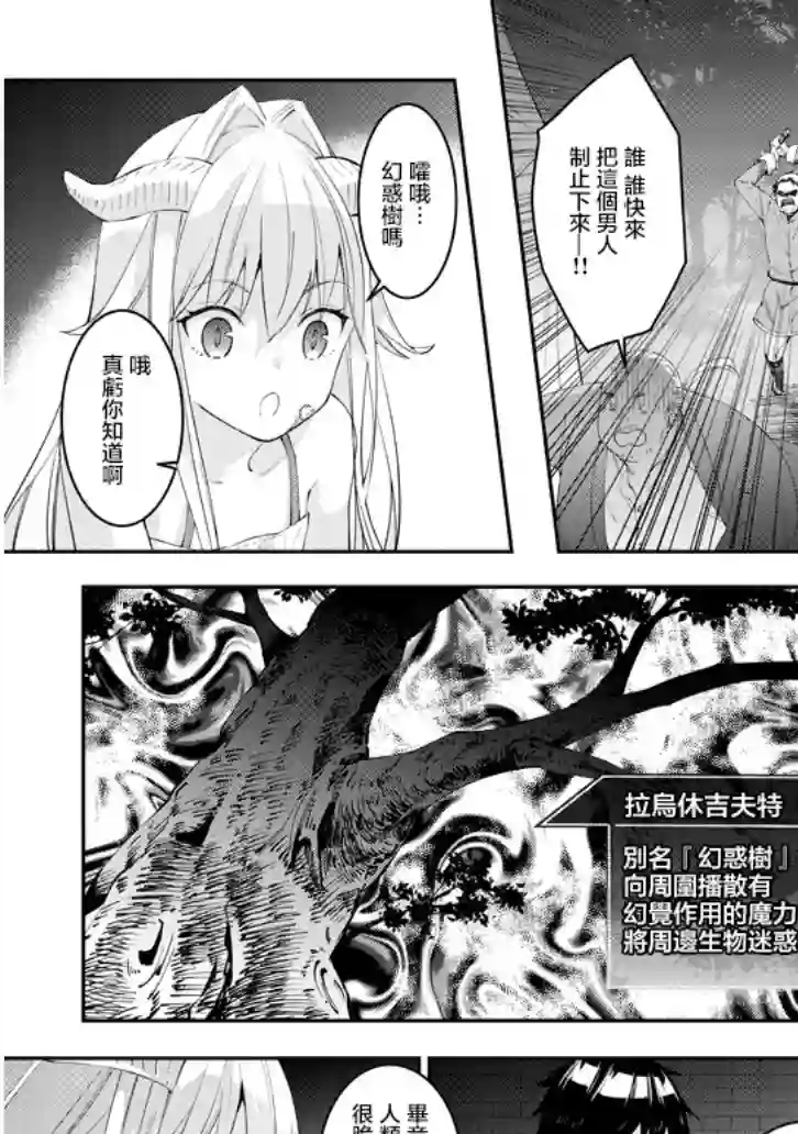 魔王建造地下城转生到异世界建造人外娘的专属乐园吧第13话