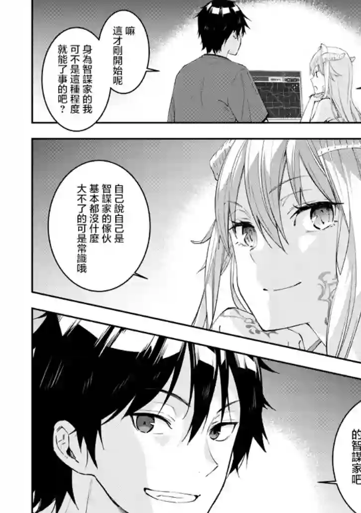 魔王建造地下城转生到异世界建造人外娘的专属乐园吧第13话