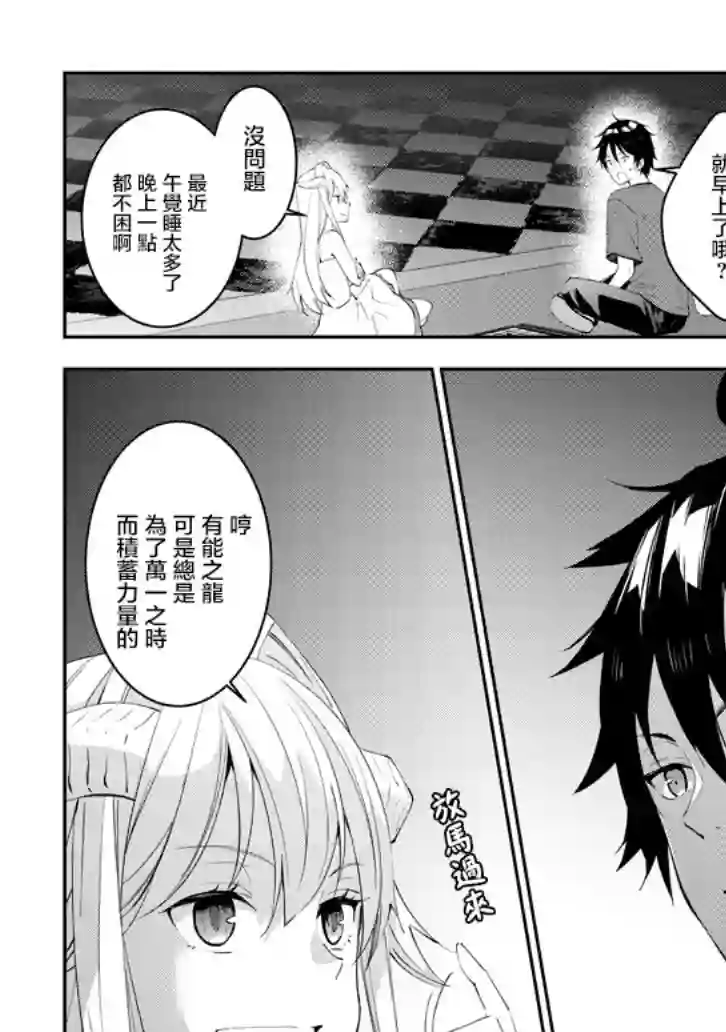 魔王建造地下城转生到异世界建造人外娘的专属乐园吧第13话