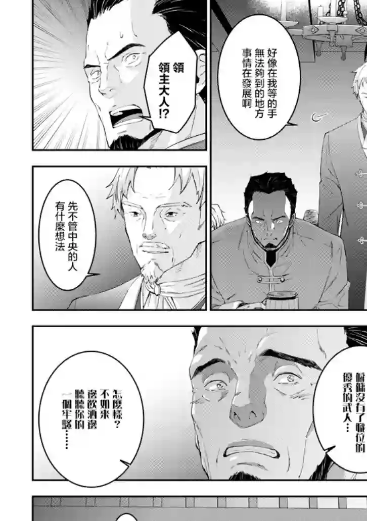 魔王建造地下城转生到异世界建造人外娘的专属乐园吧第13话