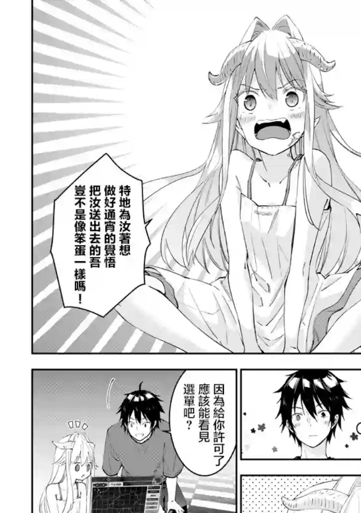 魔王建造地下城转生到异世界建造人外娘的专属乐园吧第13话