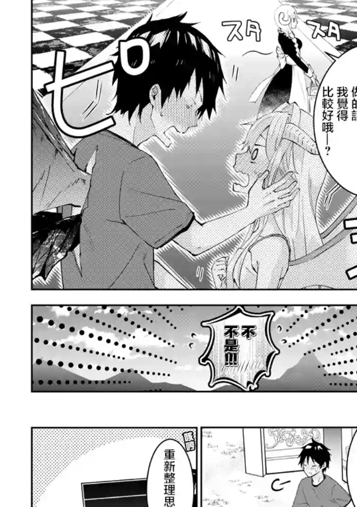 魔王建造地下城转生到异世界建造人外娘的专属乐园吧第15话