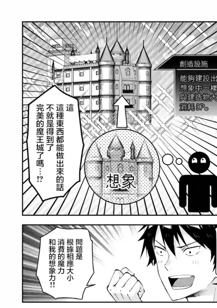 魔王建造地下城转生到异世界建造人外娘的专属乐园吧第15话