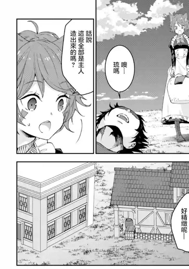 魔王建造地下城转生到异世界建造人外娘的专属乐园吧第15话