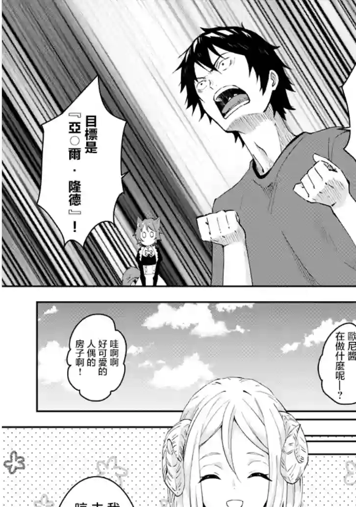 魔王建造地下城转生到异世界建造人外娘的专属乐园吧第15话