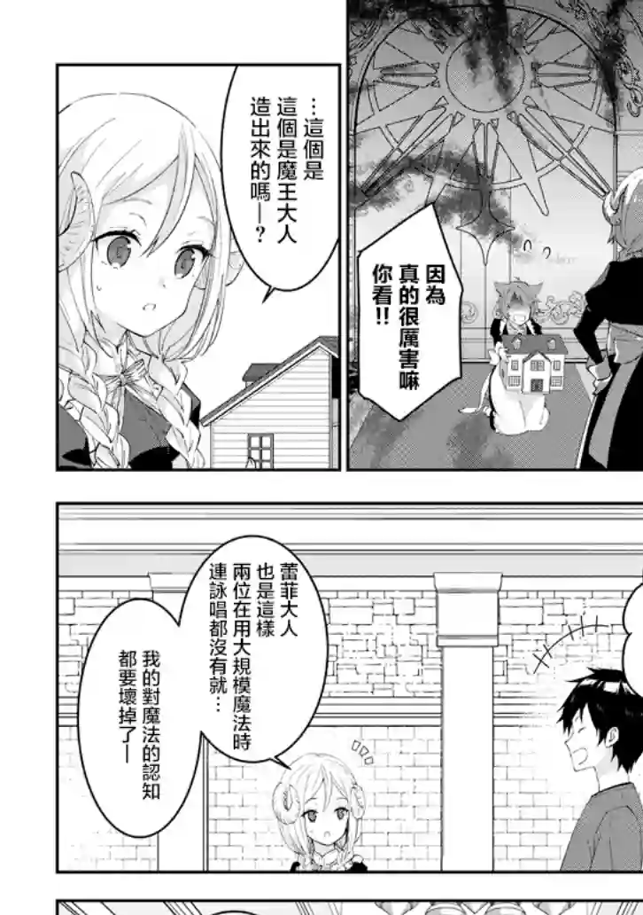 魔王建造地下城转生到异世界建造人外娘的专属乐园吧第15话