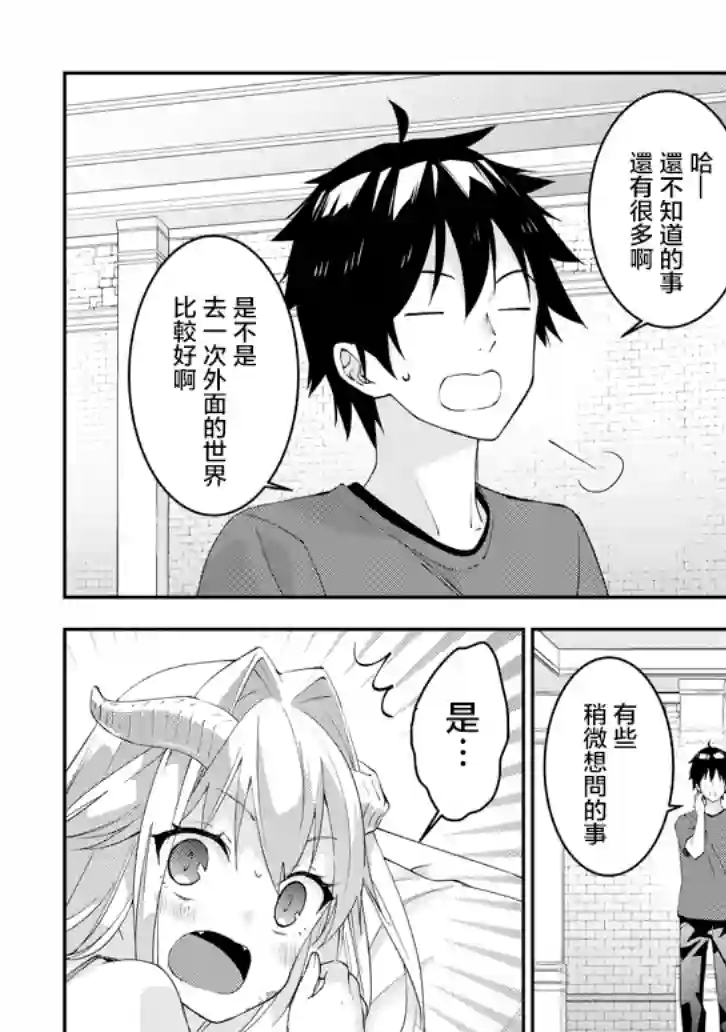 魔王建造地下城转生到异世界建造人外娘的专属乐园吧第15话